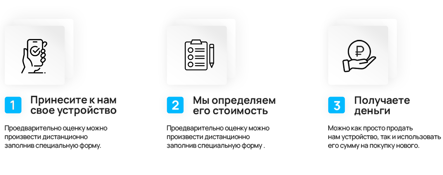 Трейд-Ин смартфонов и гаджетов во Владимире: меняем старую технику на новую