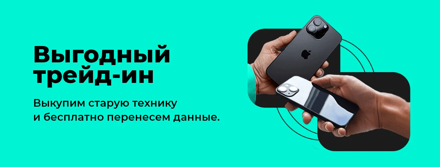 Трейд-Ин