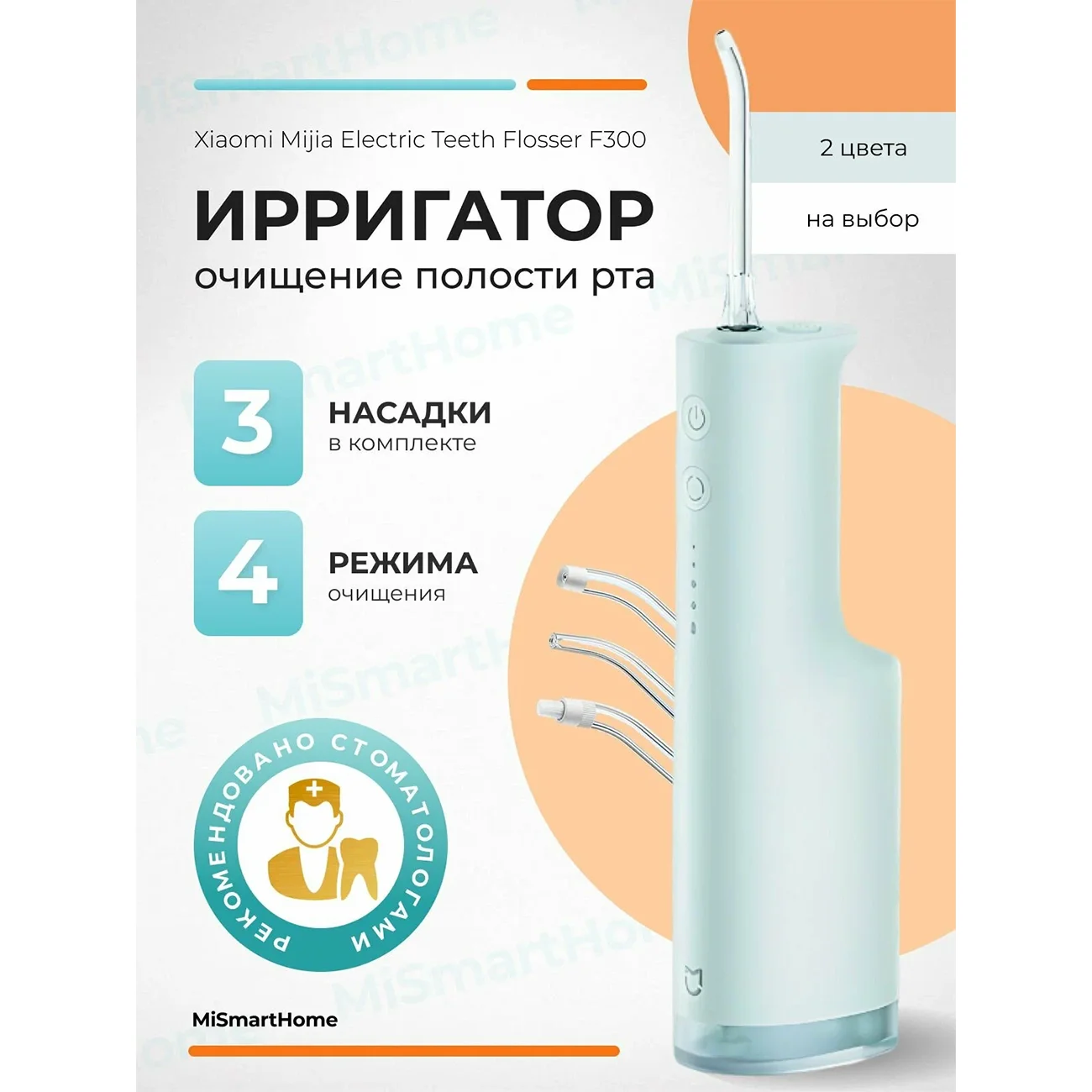 Ирригатор портативный Mijia Electric Teeth Flosser F300