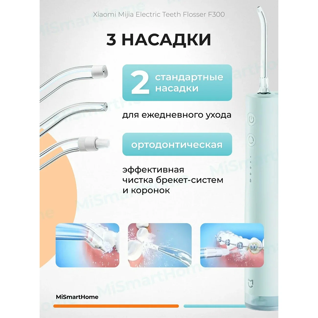 Ирригатор портативный Mijia Electric Teeth Flosser F300