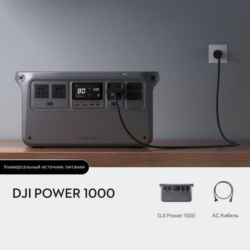 Универсальный источник питания DJI Power 1000
