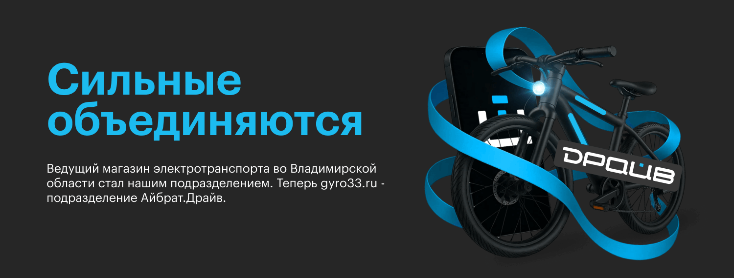 Айбрат Драйв