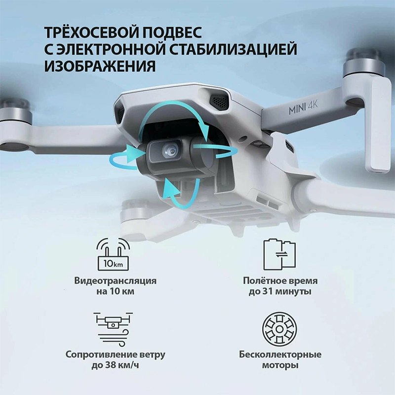 Квадрокоптер DJI Mini 4K Fly More Combo